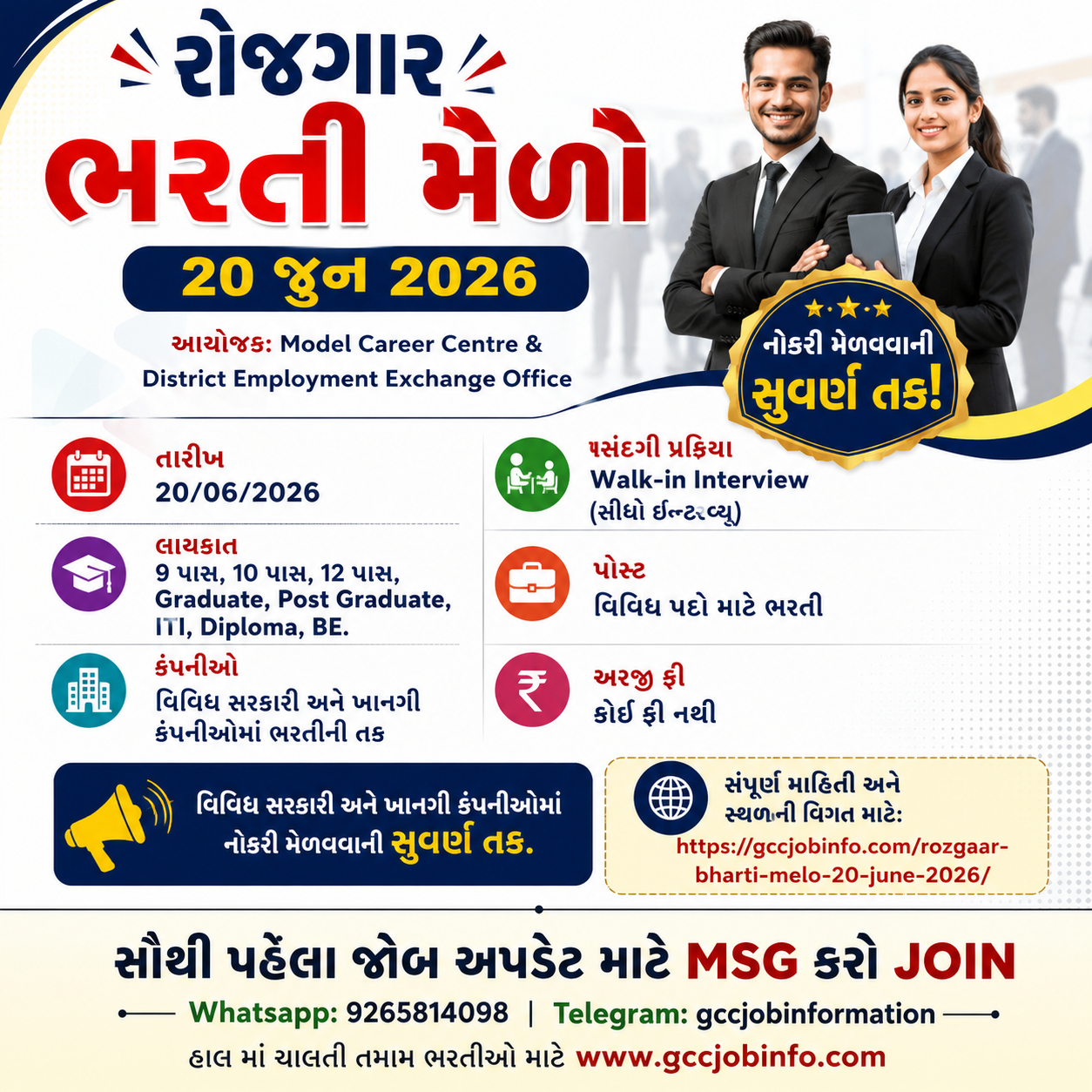 Rozgaar Bharti Melo 20 June 2026