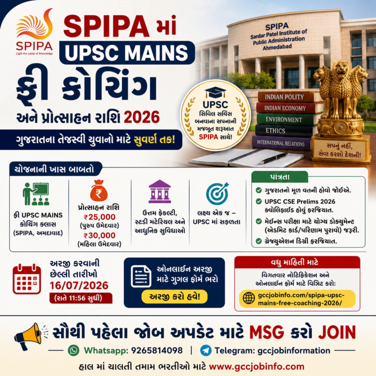 GSSSB CCE rejected List applications for (Group A – B) 2024 3 SPIPA UPSC Mains Free Coaching 2026
