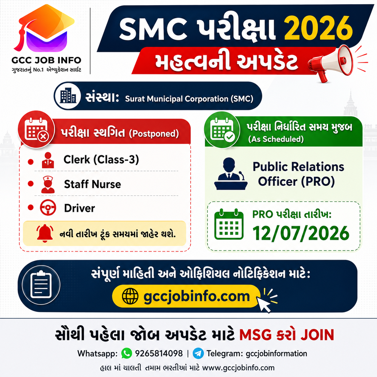 SMC Exam Postponed 2026