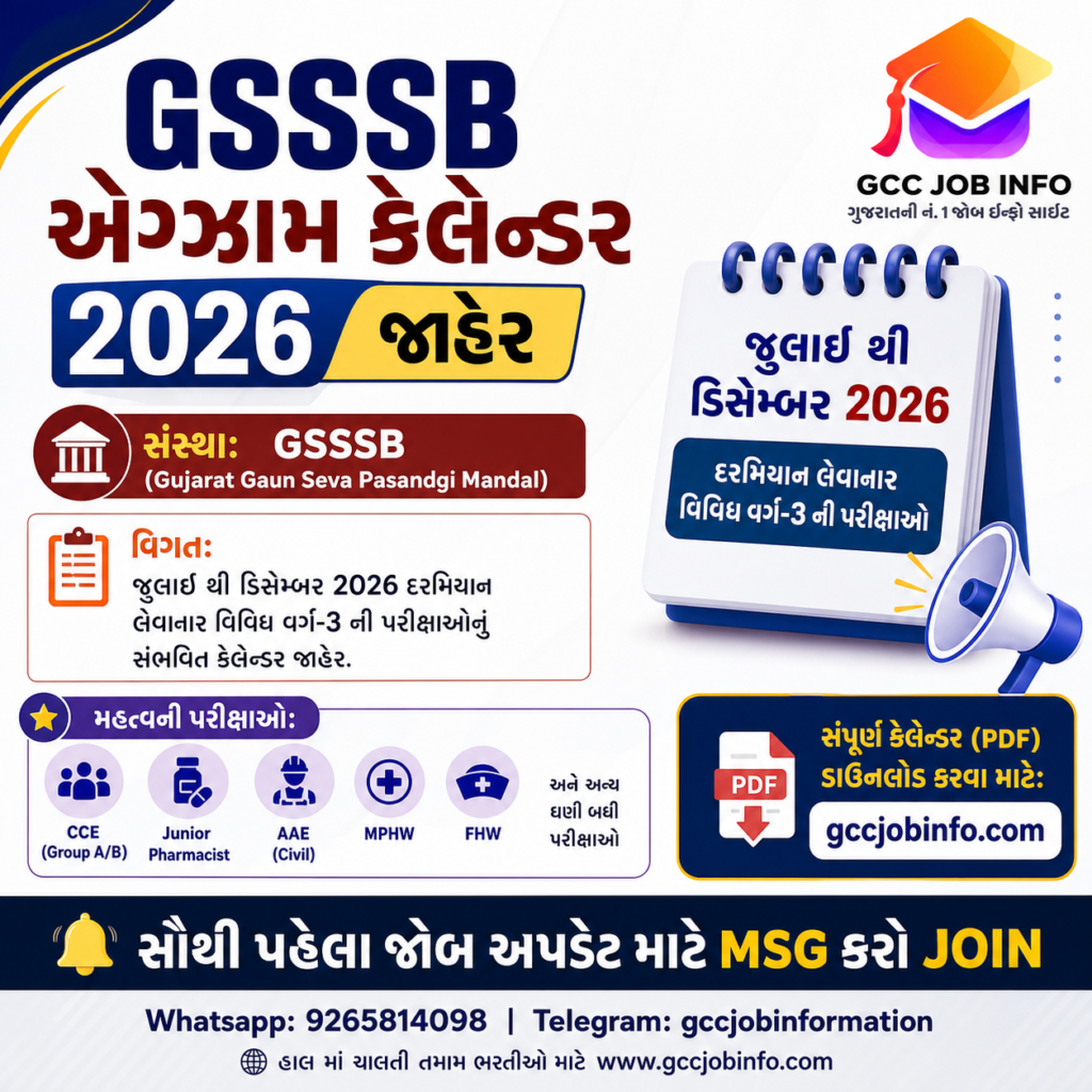GSSSB Exam Calendar 2026