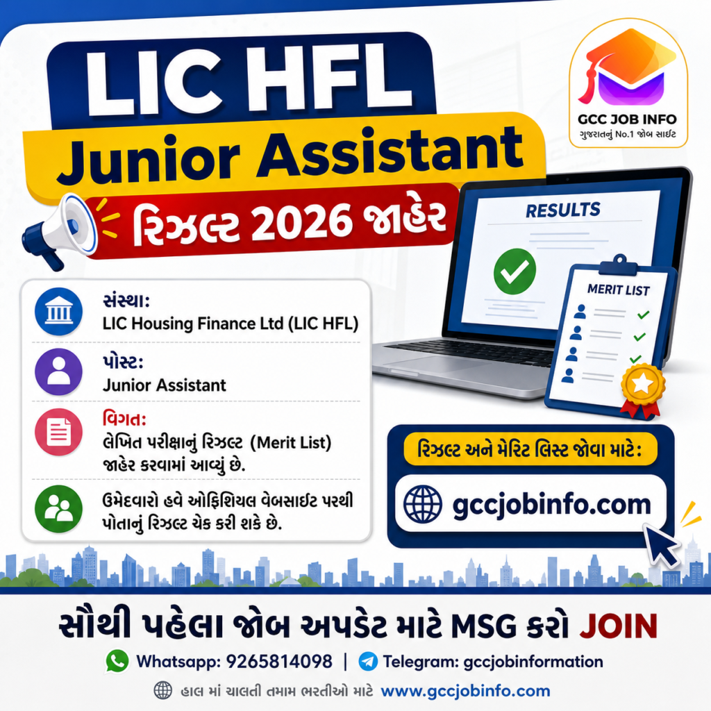 LIC HFL Junior Assistant Result 2026