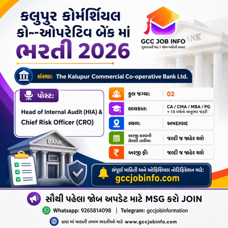 Gujarat Government Schemes Document List pdf 2024 4 Kalupur Bank Recruitment 2026