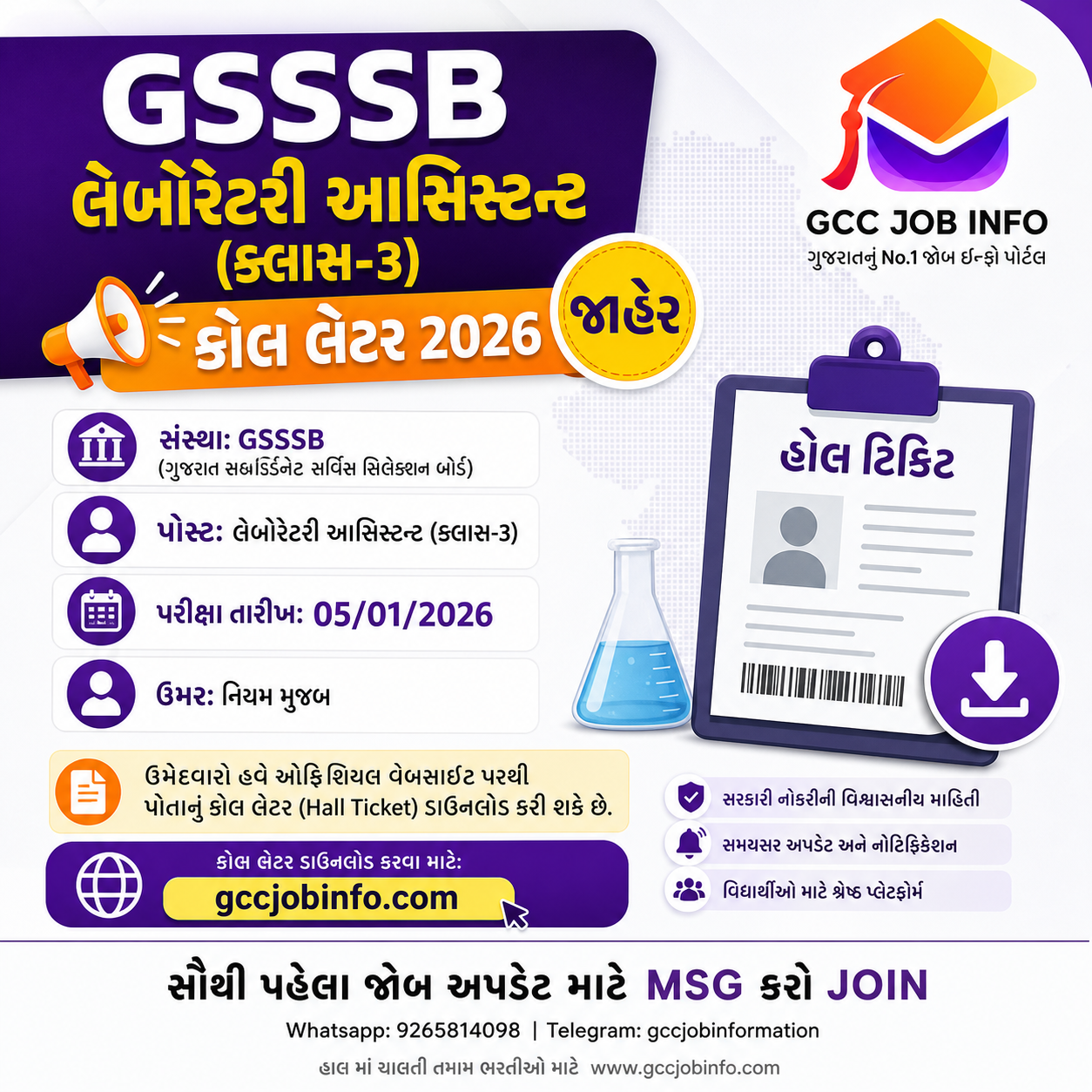 GSSSB Laboratory Assistant Call Letter 2026