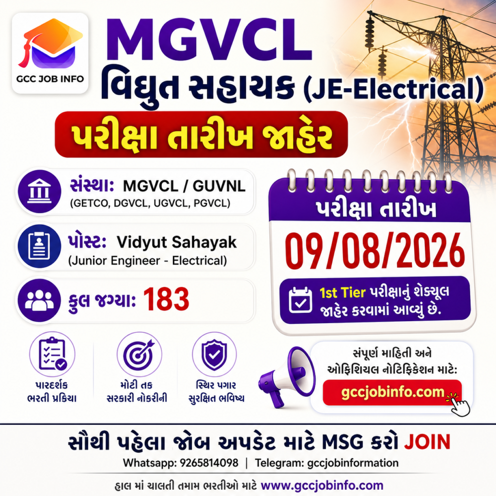 MGVCL Vidyut Sahayak JE Electrical Exam Date 2026