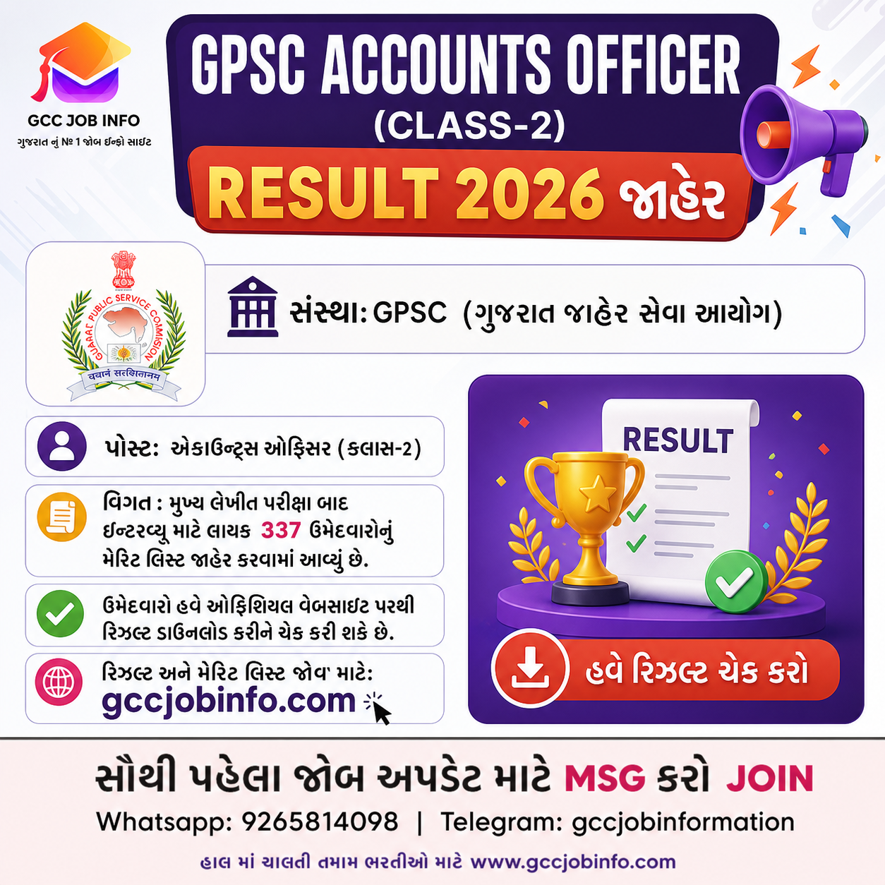 GPSC Accounts Officer Result 2026