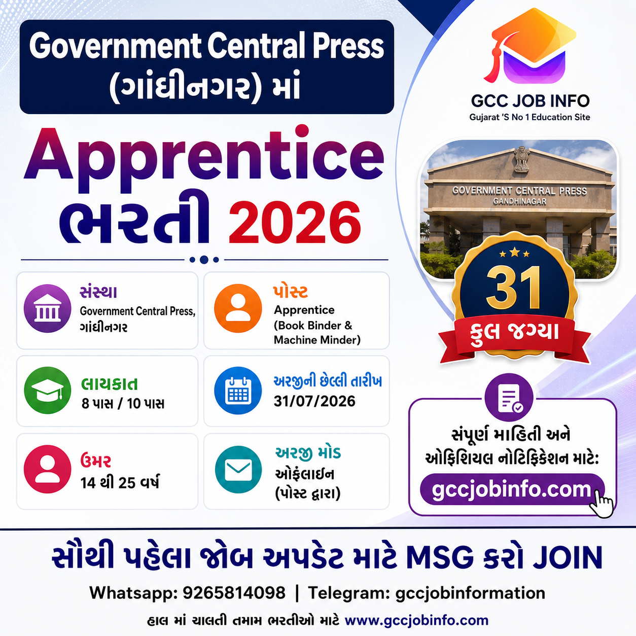 Government Press Apprentice Recruitment 2026