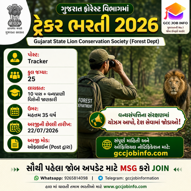 Math Tricks No 1 Application 7 Gujarat Forest Department Recruitment 2026