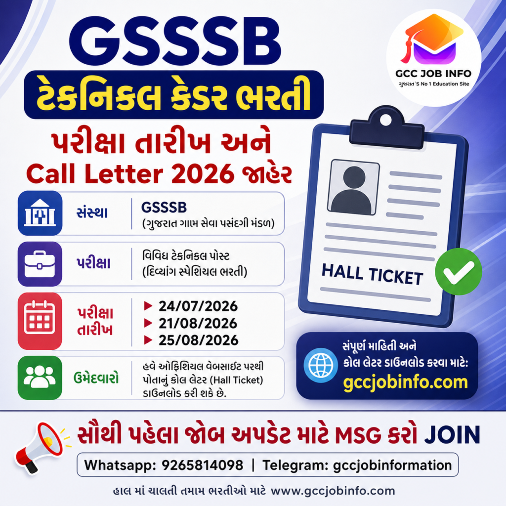 GSSSB Technical Cadre Call Letter 2026: Download Exam Schedule & Special PwD Instructions at ojas.gujarat.gov.in 2 GSSSB Technical Cadre Call Letter 2026