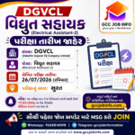 SMC Recruitment 2024 for Staff Nurse Recruitment 2024 excellent job 7 DGVCL Vidyut Sahayak Exam 2026