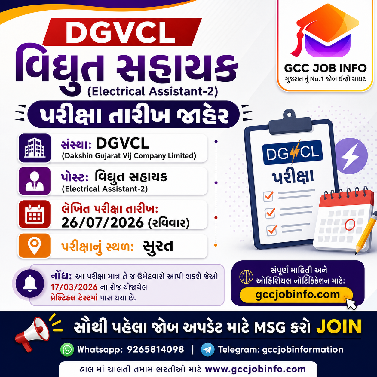 DGVCL Vidyut Sahayak Exam 2026