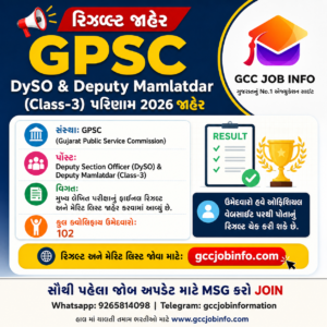 GPSC LATEST INFO 2 GPSC DySO Result 2026