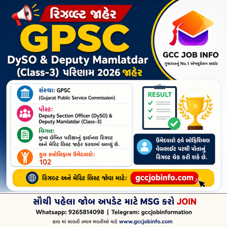 GSSSB Updates on 05 March 2024 3 GPSC DySO Result 2026