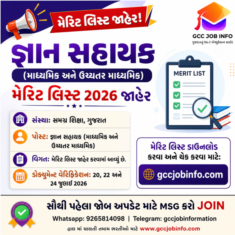 RTE form 2024-25 Gujarat Date:RTE Admission 2024-25 Process: RTE એડમીશન કાર્યક્રમ ડીકલેર, જાણો સમગ્ર એડમીશન પ્રોસેસ 3 Gyan Sahayak Merit List 2026