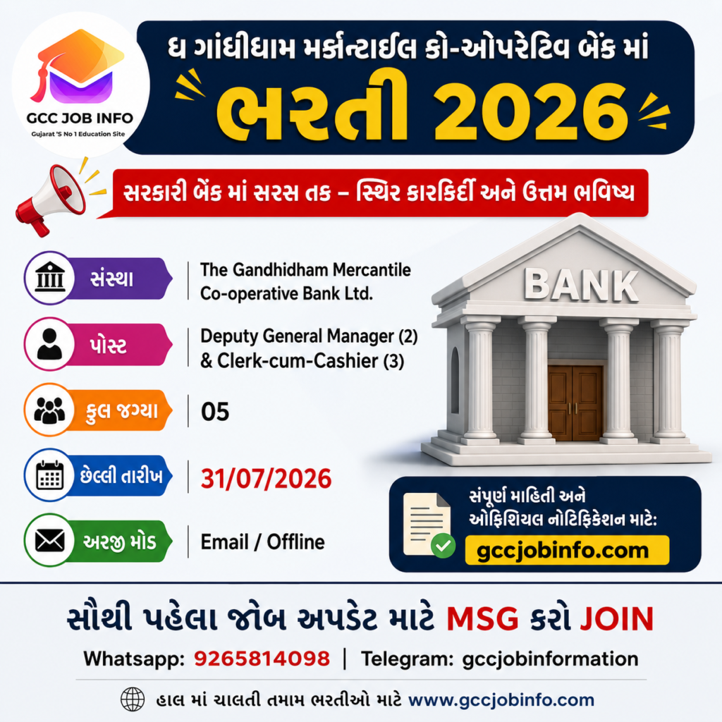 Gandhidham Mercantile Bank Recruitment 2026 Apply for DGM and Clerk Posts 2 Gandhidham Mercantile Bank Recruitment 2026