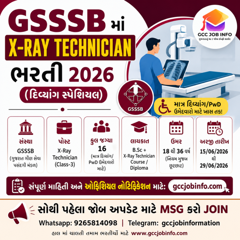 GSSSB X Ray Technician Recruitment 2026
