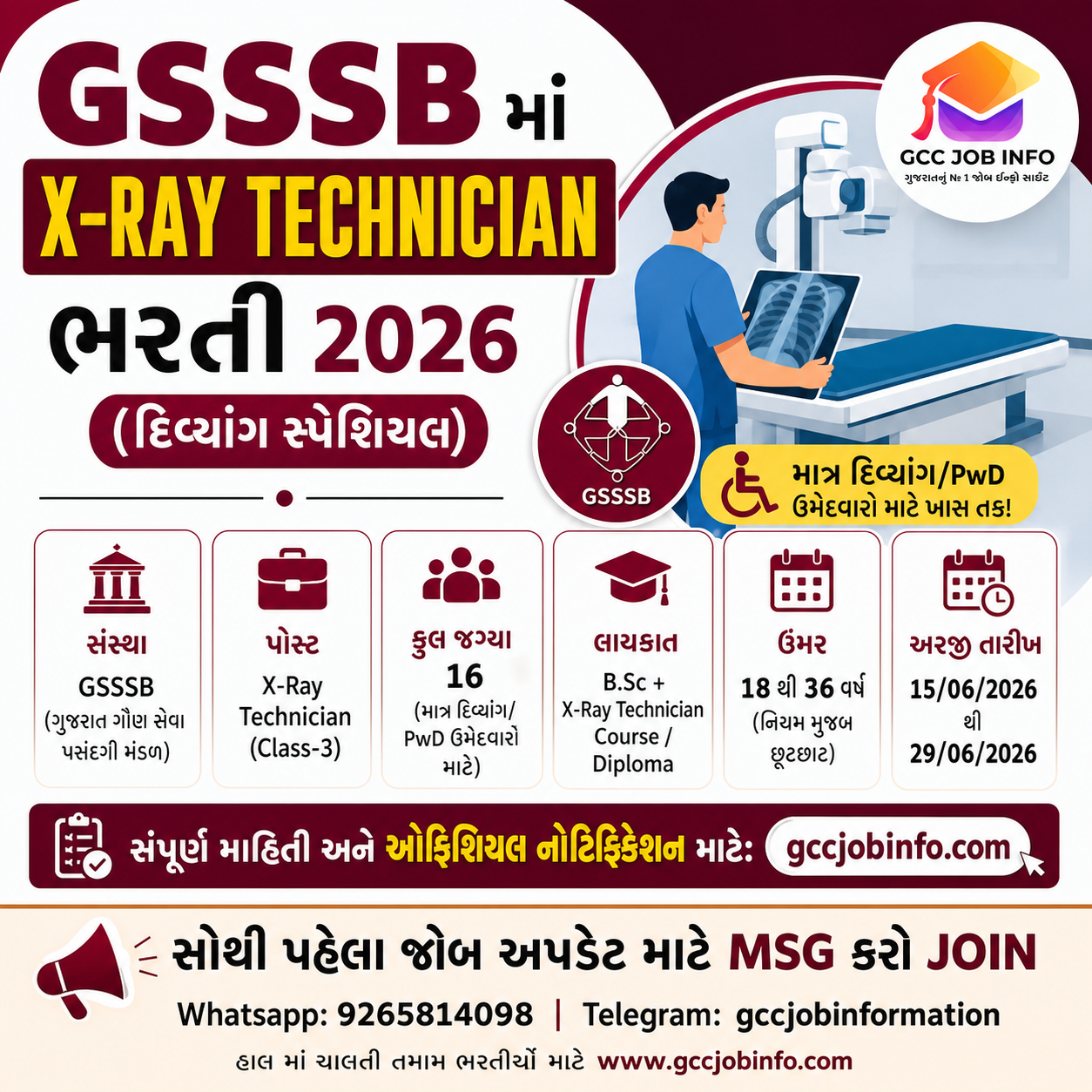 GSSSB X Ray Technician Recruitment 2026
