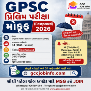GPSC LATEST INFO 2 GPSC Prelim Exam Postponed 2026