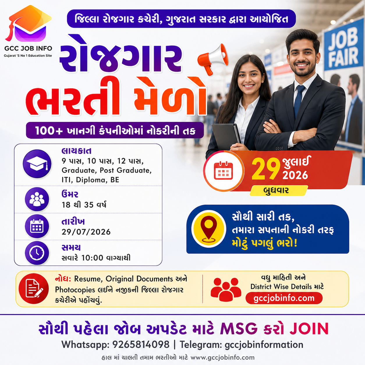 Rozgaar Bharti Melo 29 July 2026