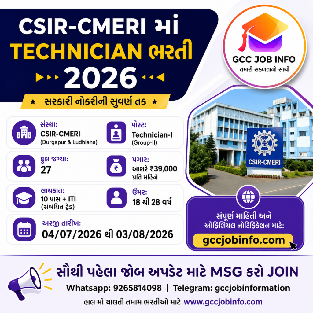 CSIR CMERI Technician Recruitment 2026: Apply Online for 27 Posts 2 CSIR CMERI Technician Recruitment 2026