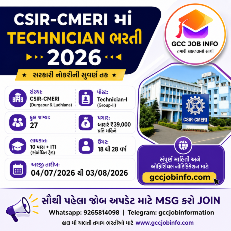 CSIR CMERI Technician Recruitment 2026