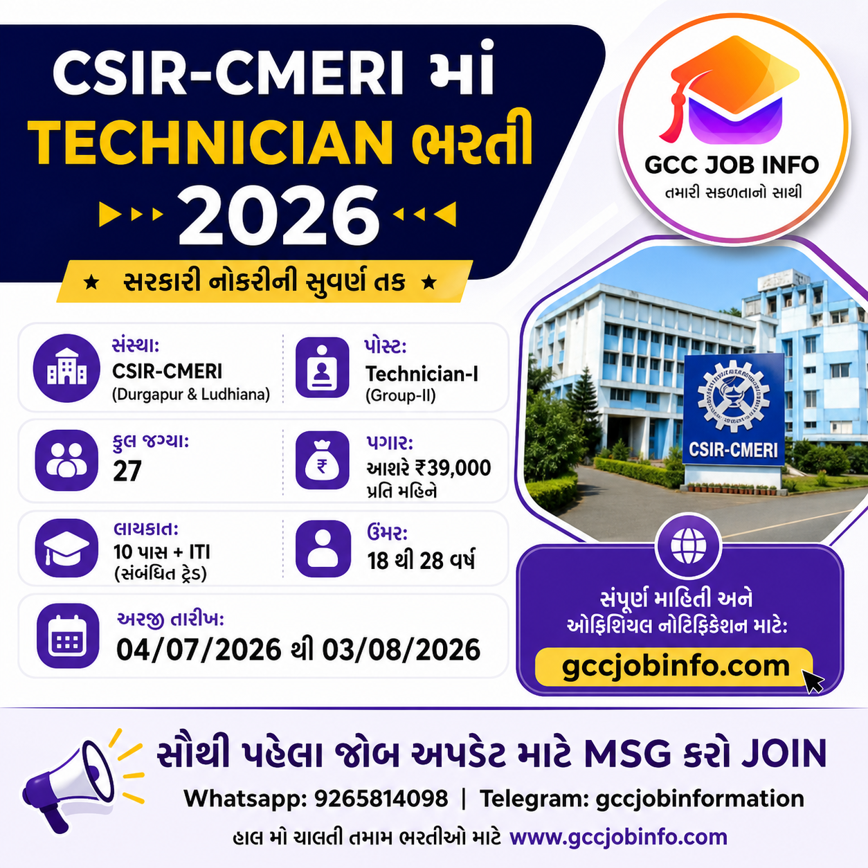 CSIR CMERI Technician Recruitment 2026