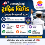 Sabarkantha Traffic Brigade Recruitment 2026