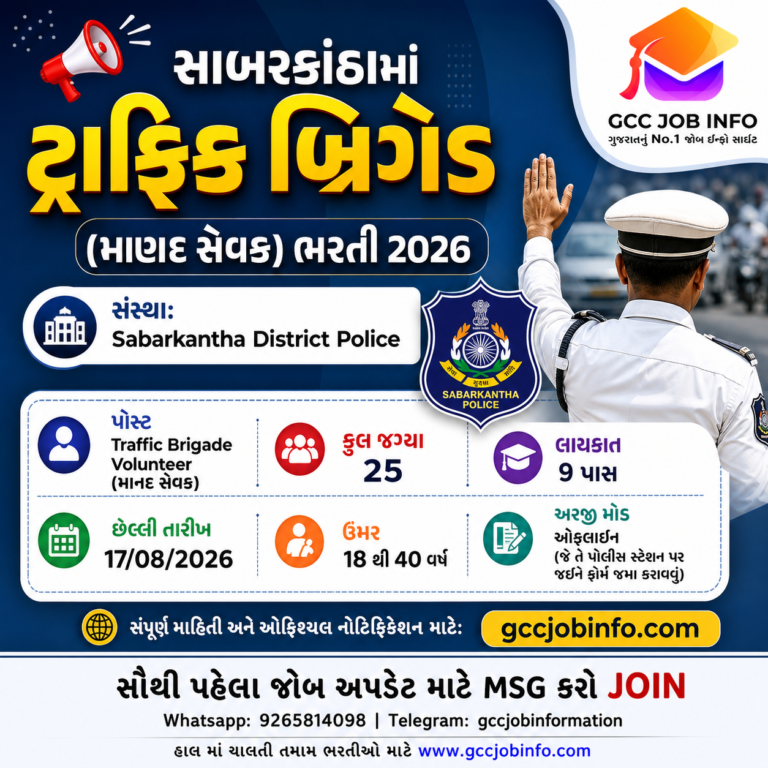 Election Commission of India Live Lok Sabha Election 2024 Election Commission To Announce Lok Sabha Schedule 2024 5 Sabarkantha Traffic Brigade Recruitment 2026