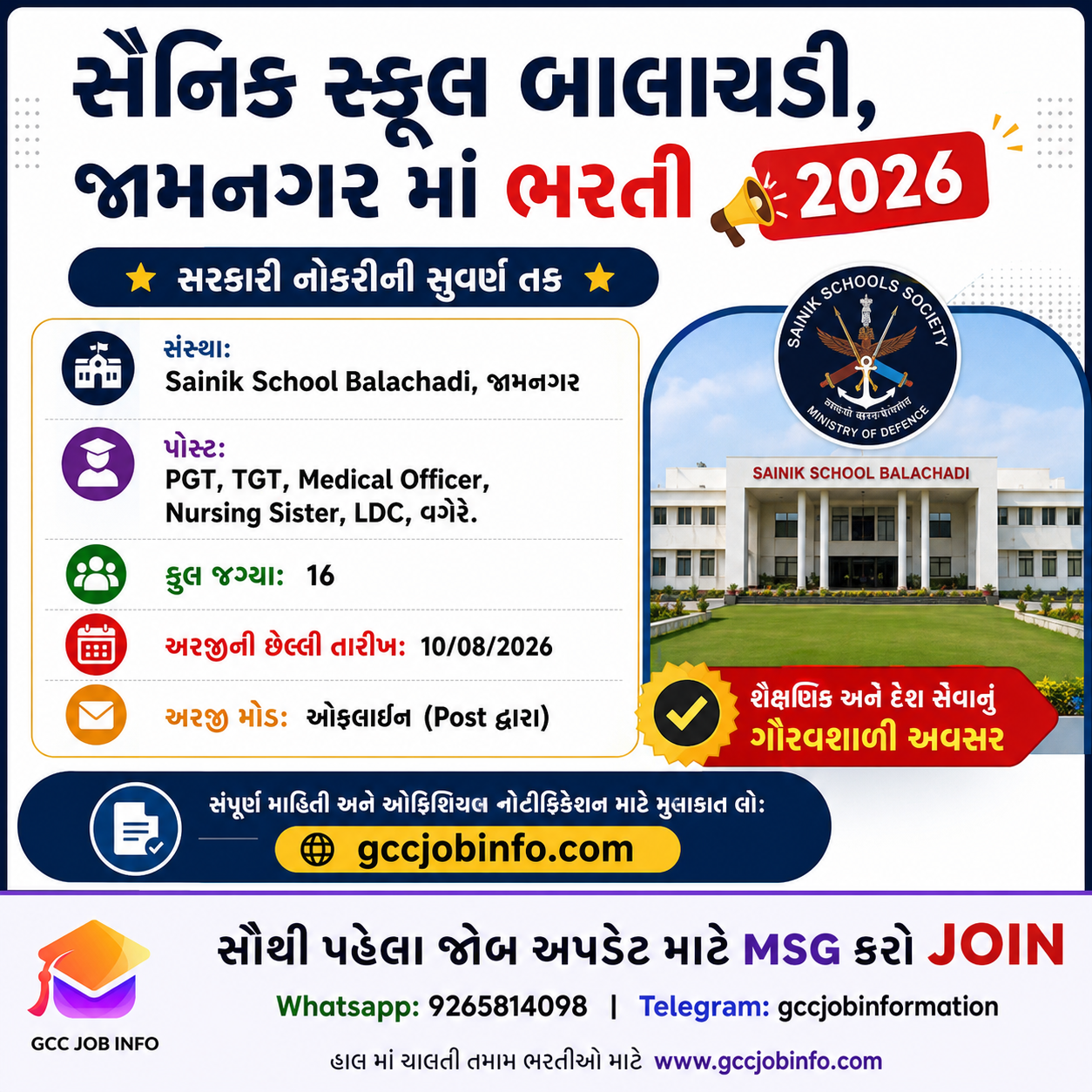 Sainik School Balachadi Recruitment 2026