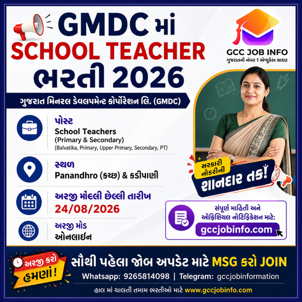 GMDC Teacher Recruitment 2026