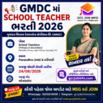 GMDC Teacher Recruitment 2026