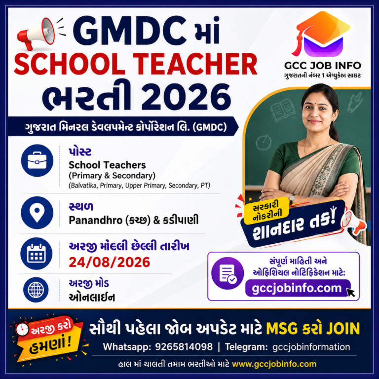 GMDC Teacher Recruitment 2026