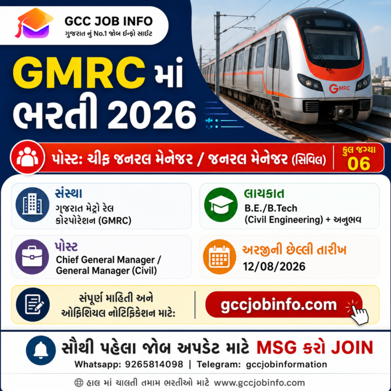 JMC Recruitment 2024:JMC Recruitment for Medical Officer Posts 3 GMRC Recruitment 2026