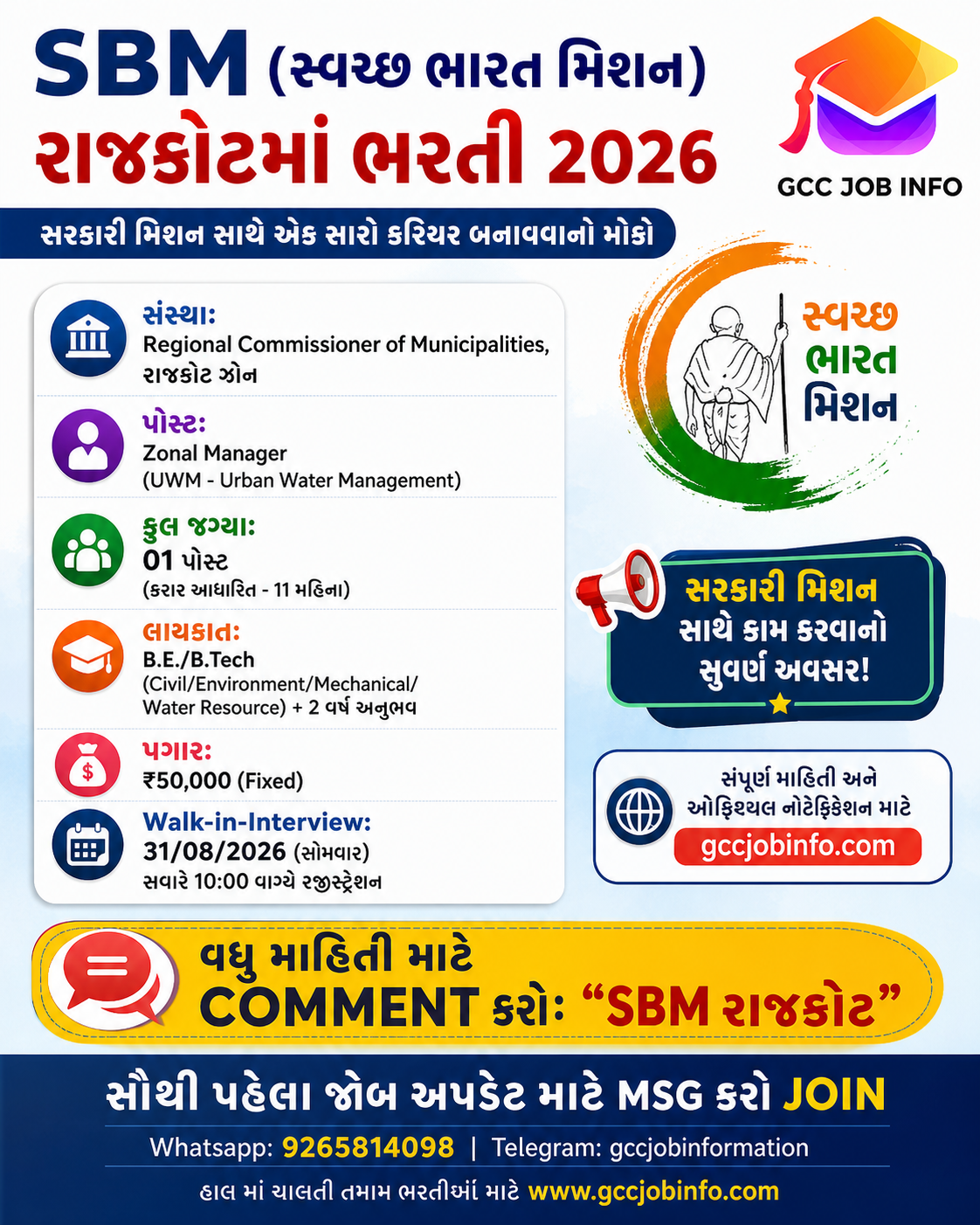 SBM Rajkot Zonal Manager Recruitment 2026