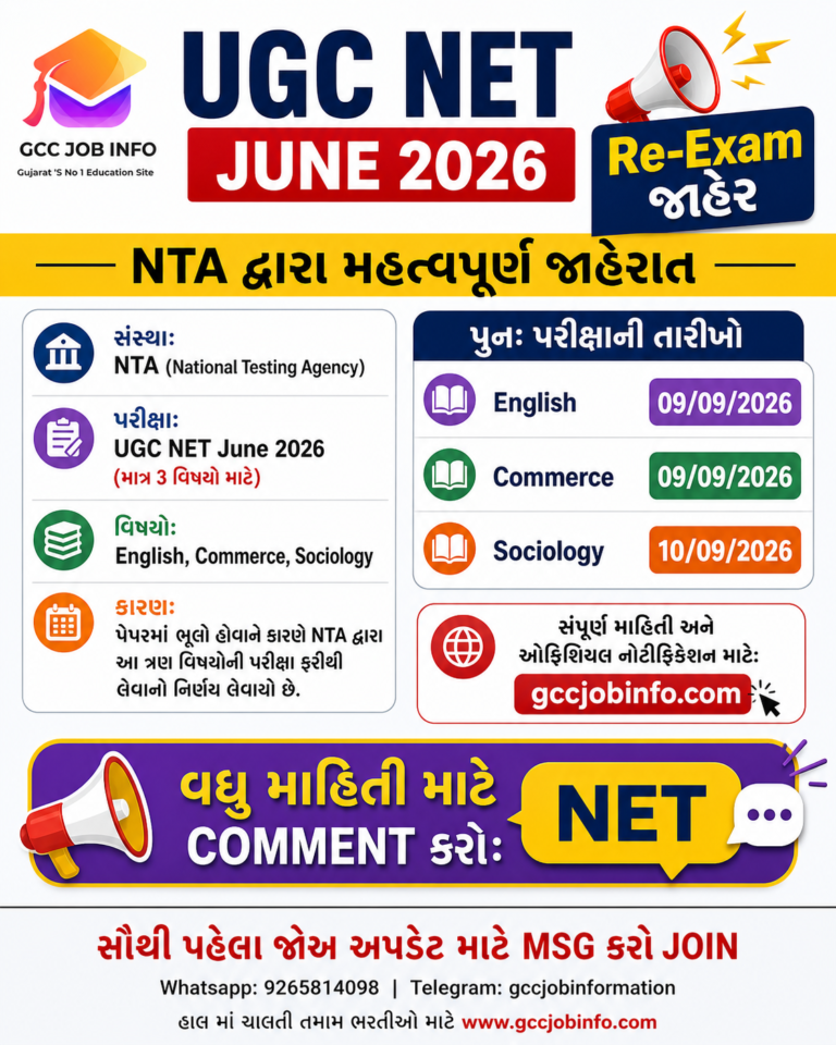 JMC Recruitment 2024:JMC Recruitment for Medical Officer Posts 3 UGC NET June 2026 Re Exam
