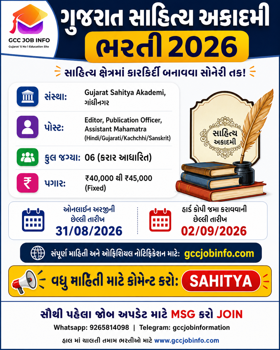 Gujarat Sahitya Akademi Recruitment 2026