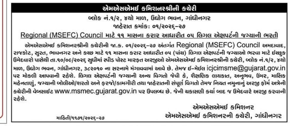 MSEFC Legal Expert Recruitment 2026