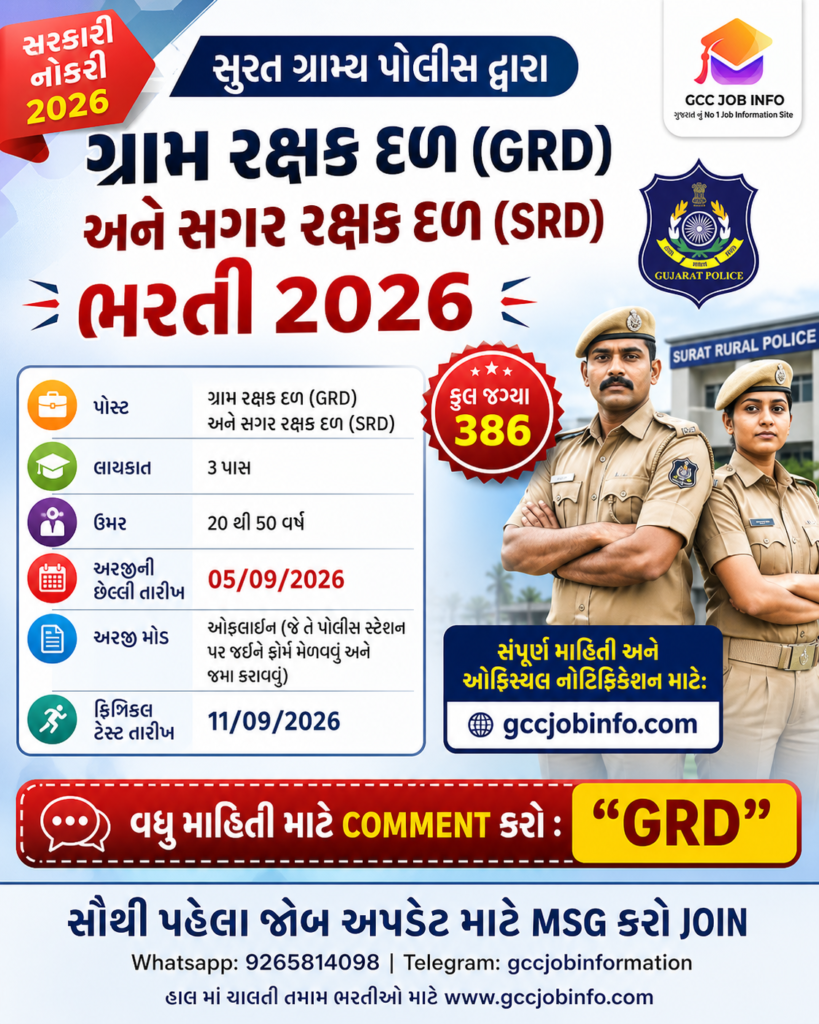 Gram Rakshak Dal Recruitment 2026