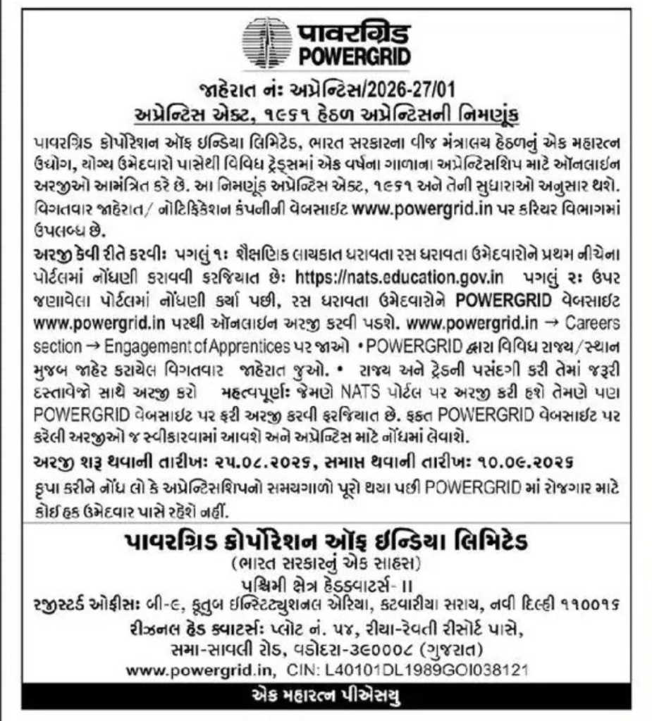 POWERGRID Apprentice Recruitment 2026
