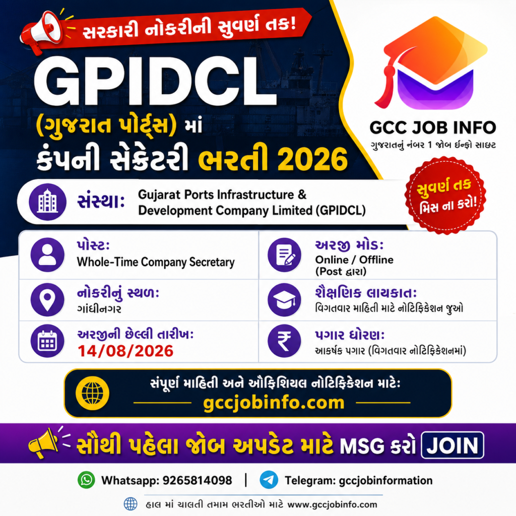 GPIDCL Recruitment 2026