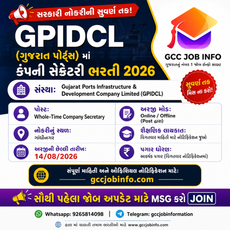 GPIDCL Recruitment 2026