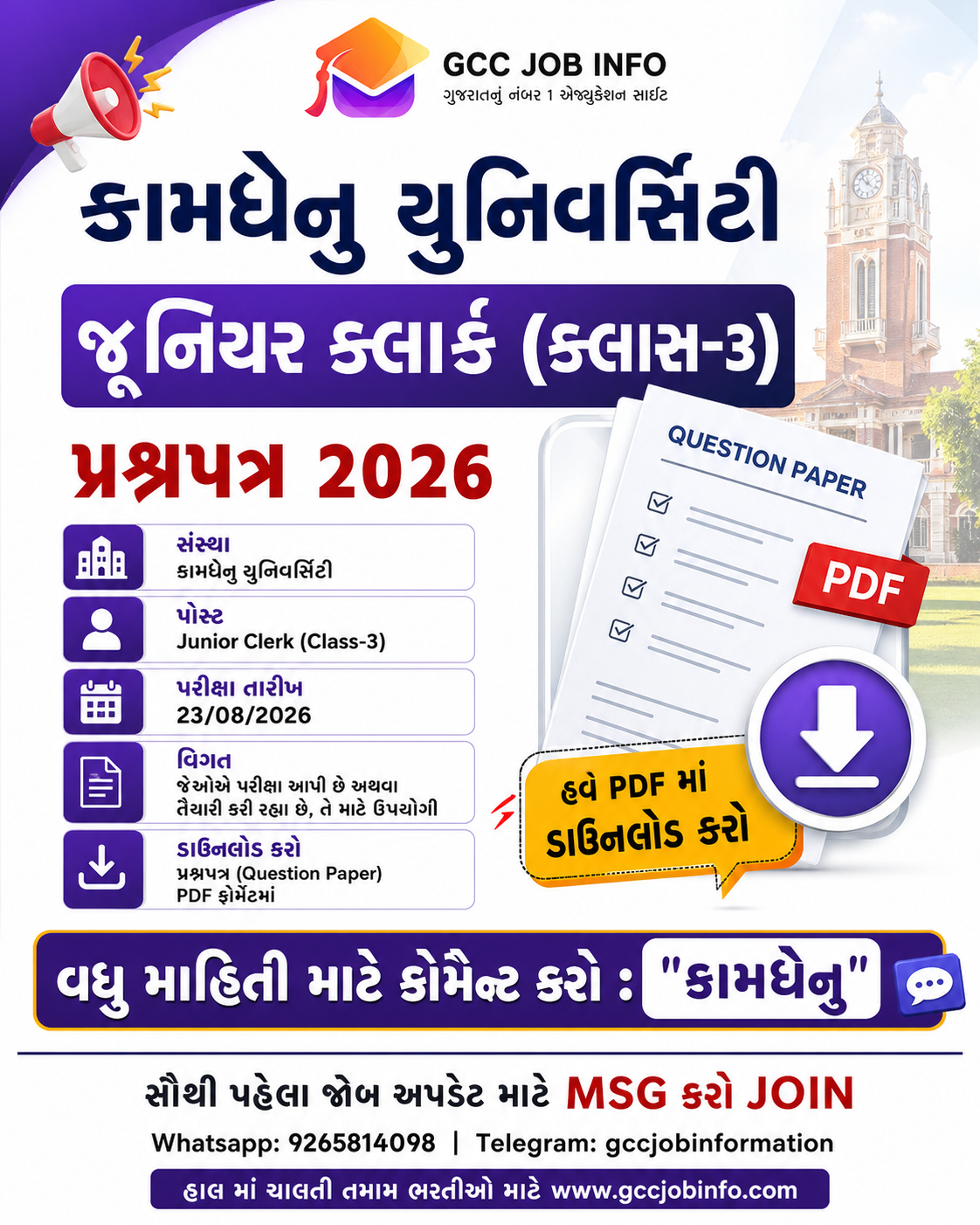 Kamdhenu University Junior Clerk Question Paper 2026