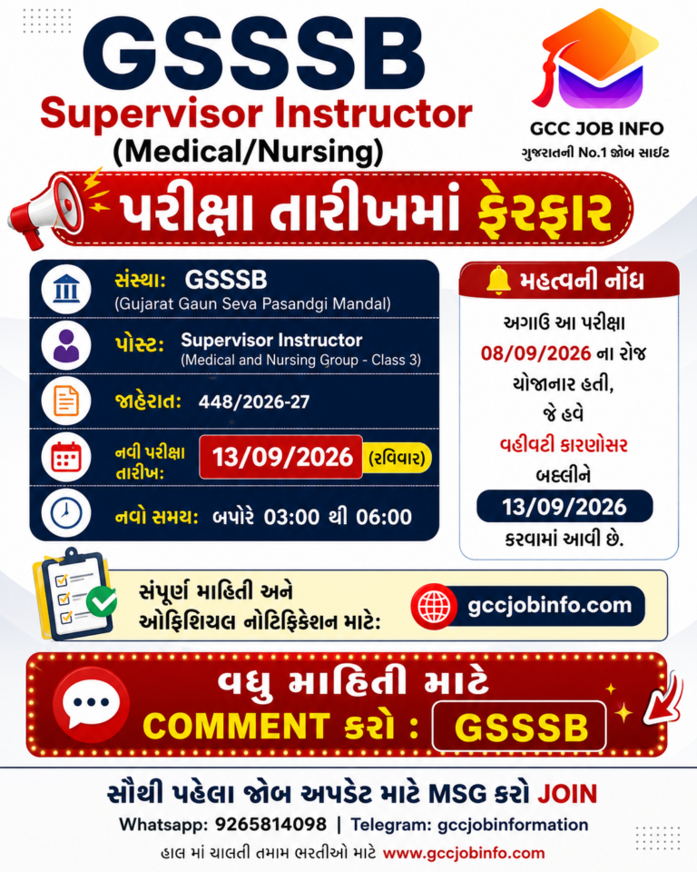 GSSSB Supervisor Instructor Exam Date Change 2026