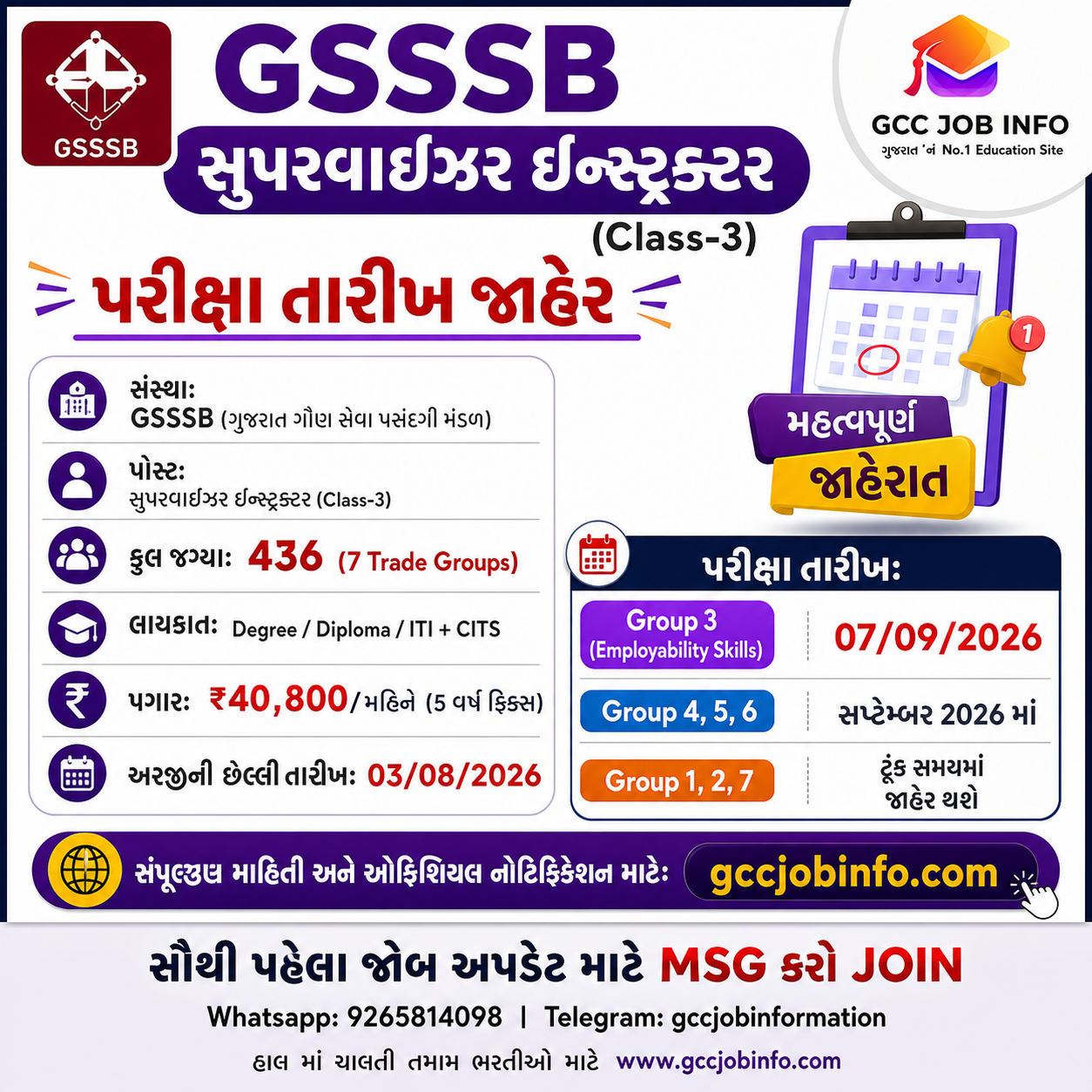 GSSSB Supervisor Instructor Exam Date 2026