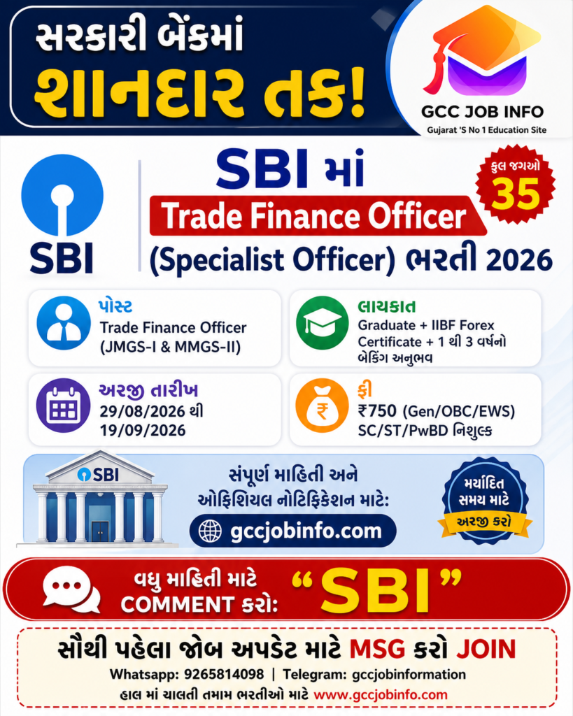 SBI Trade Finance Officer Recruitment 2026