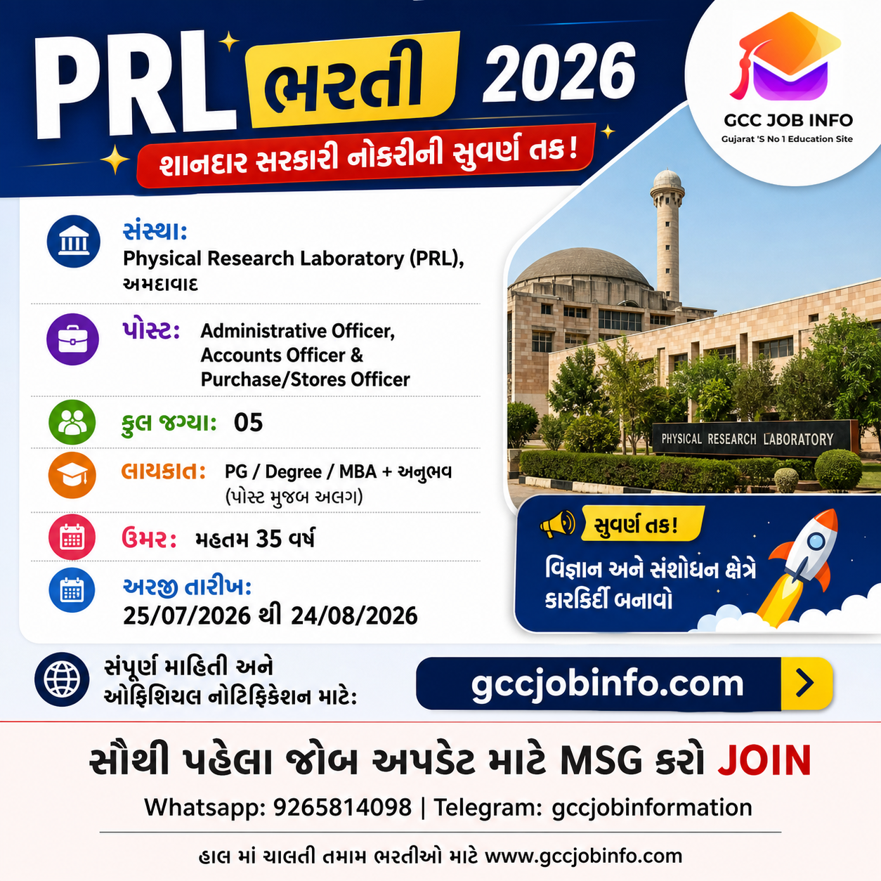 PRL Officer Recruitment 2026