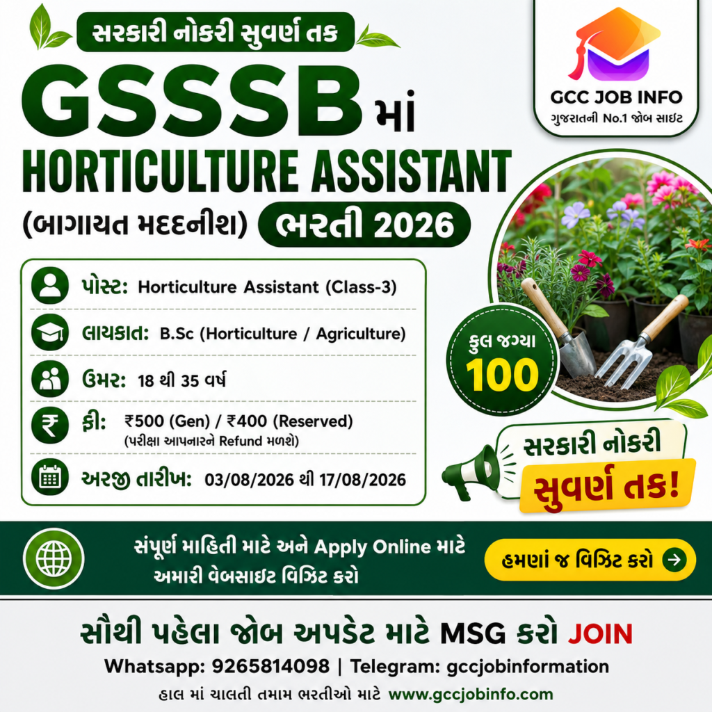 GSSSB Horticulture Assistant Recruitment 2026: Apply Online for 100 Class 3 Posts – Complete Details 2 GSSSB Horticulture Assistant Recruitment 2026