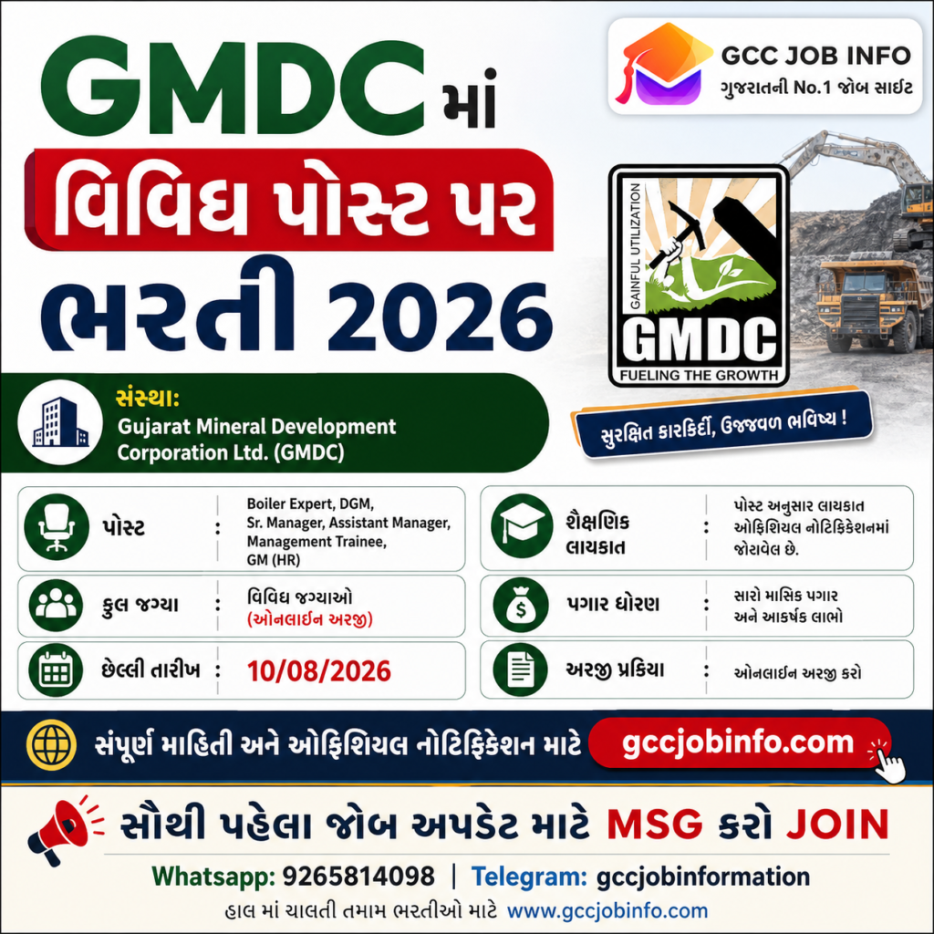 GMDC Recruitment 2026: Apply Online for Various Posts at Gujarat Mineral Development Corporation Ltd. 2 GMDC Recruitment 2026