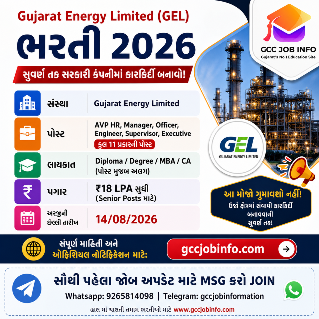 Gujarat Energy Limited Recruitment 2026