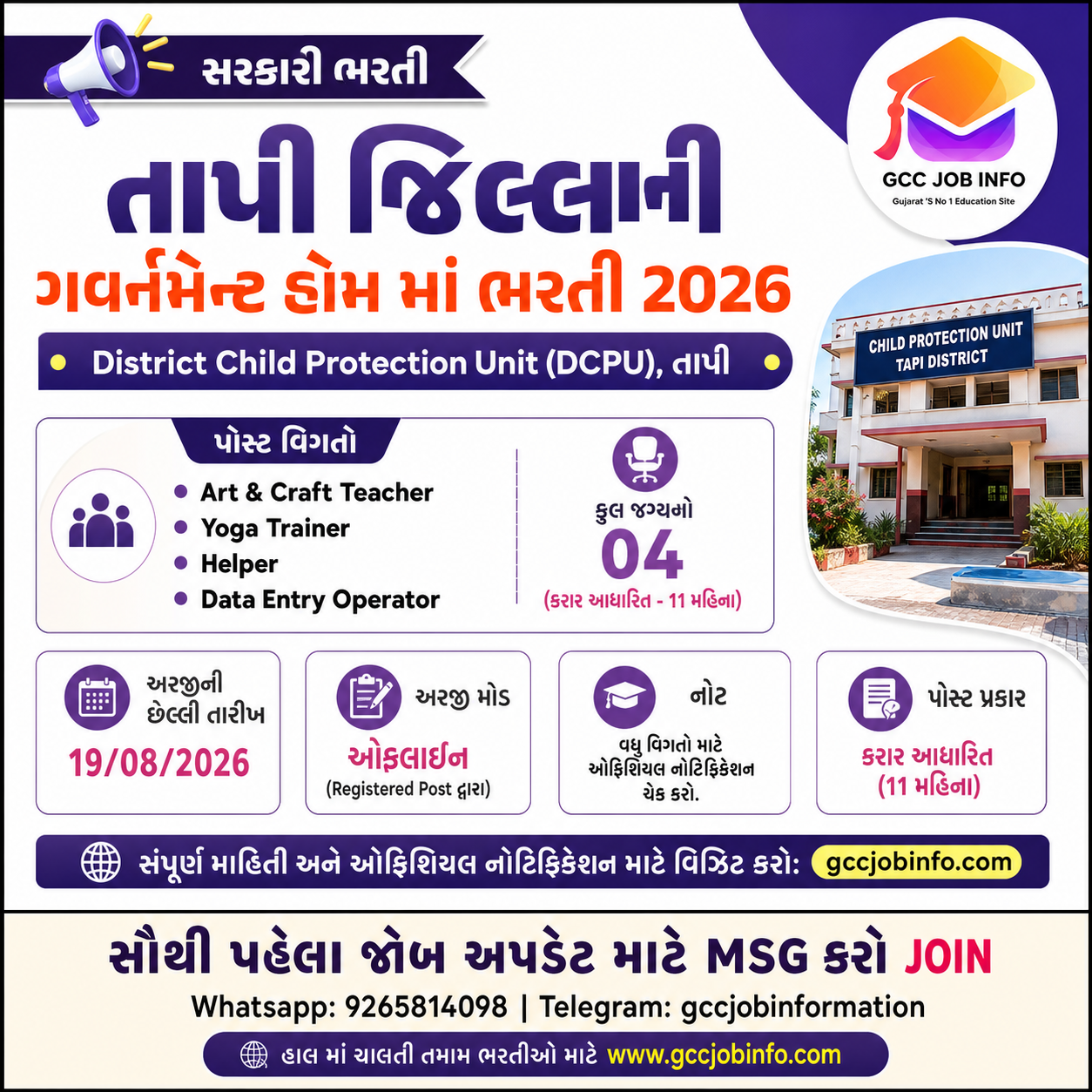 Tapi District Government Home Recruitment 2026