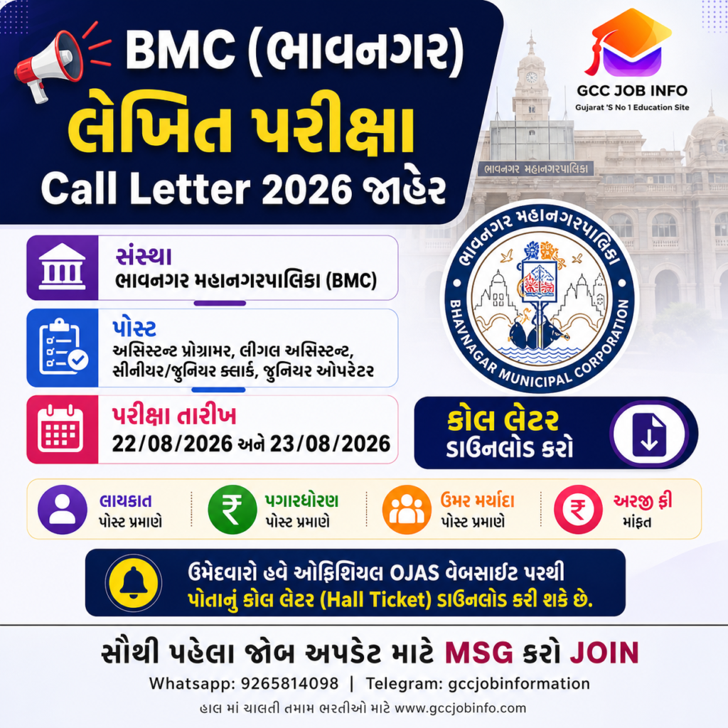 BMC Call Letter 2026 and Exam Date Out for Various Posts 2 BMC Call Letter 2026